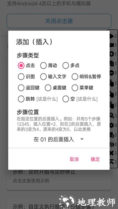 超级点击器最新版本 v6.1 安卓官方版 0
