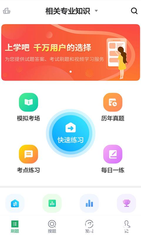 临床医学检验技师题库 v5.0.2 安卓版 1