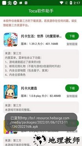 toca软件助手2023 v1.0 安卓版 3