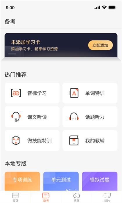 西柚英语app官方 v4.8.9 安卓版 0