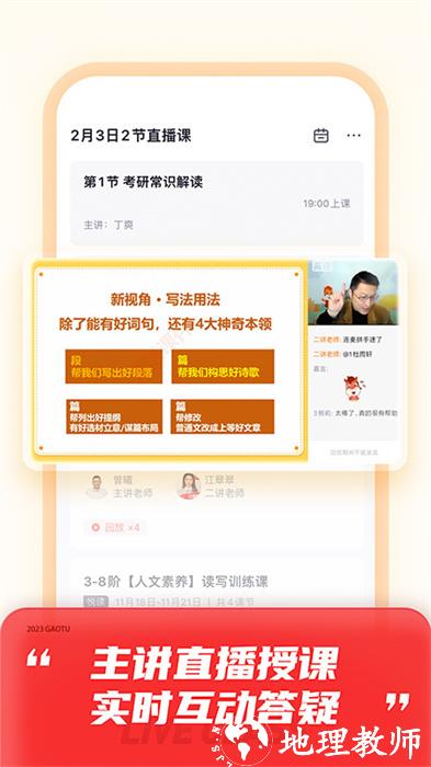 高途课堂直播课app v4.80.2 安卓版 0