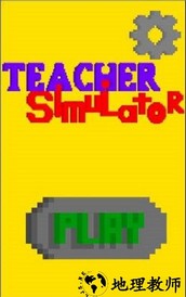teacher simulator手游 v1.1.2 安卓版 2