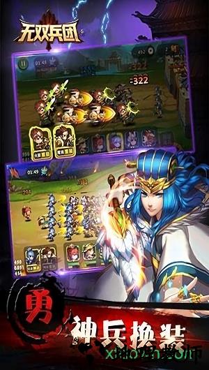 无双兵团 v1.9 安卓最新版 2