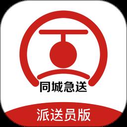 同城急送运力端app v1.9.6 安卓版-手机版下载