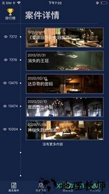 crimaster犯罪大师最新版(侦探联盟) v1.7.6 安卓最新版 0