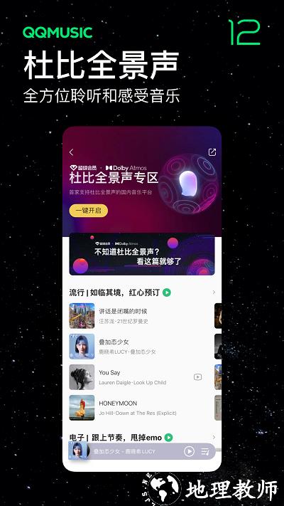 qq音乐鸿蒙版 v12.6.5.8 安卓版 2