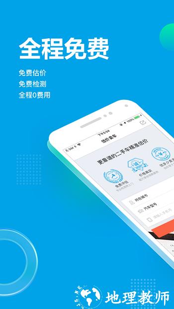 天天拍车手机版 v4.1.2 官方安卓版 3