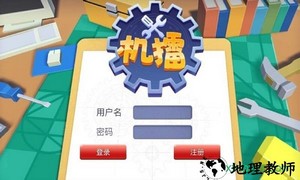机擂 v1.33 安卓版 1