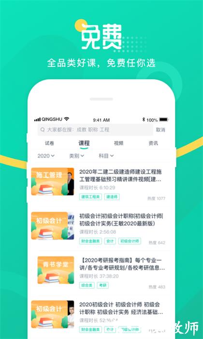 青书学堂2023 v23.6.1 安卓版 0