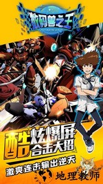 数码兽之王手游 v1.3 安卓版 1