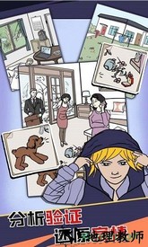 凶手竟然是他小游戏 v1.0 安卓版 1