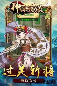 神仙总动员国际服 v1.0.0 安卓版 3