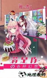 甜心恋人 v1.01.1800313 安卓版 3