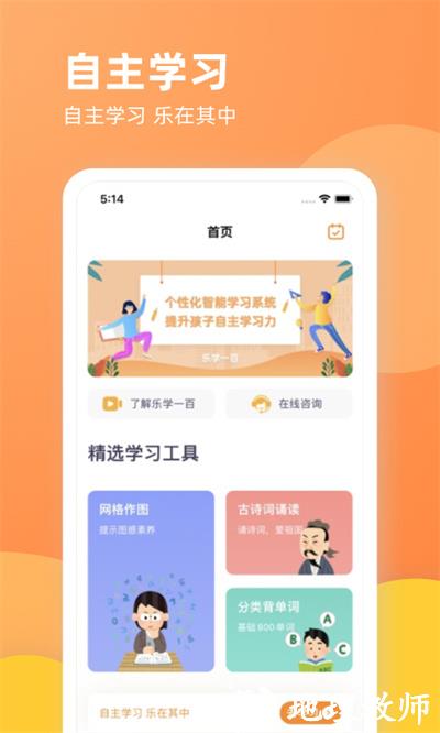 乐学一百在线教育 v2.5.5 安卓版 0