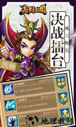亮剑三国手游 v1.0 安卓版 3