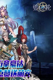 勇士之轮商城版 v1.0.6 安卓版 2