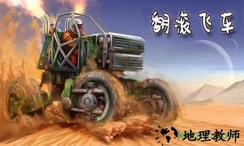 翻滚飞车 v1.7.1 安卓版 3