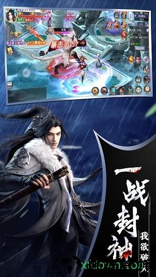 仙武之道 v5.6.0 安卓版 3