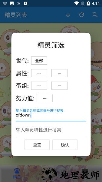 宝可梦图鉴大全官方软件 v1.0.1 安卓完整版 2