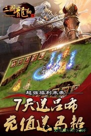 三国龙翔传九游版 v1.8.0 安卓版 1