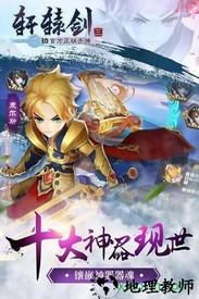 轩辕剑3星耀版 v3.0.2 安卓版 1
