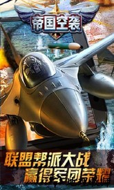 帝国空袭手游 v1.2.2 安卓版 1