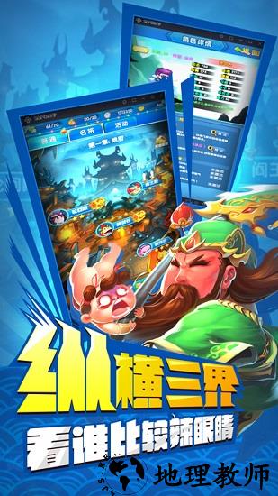 三国有妖气超v版 v3.0.0 安卓版 2