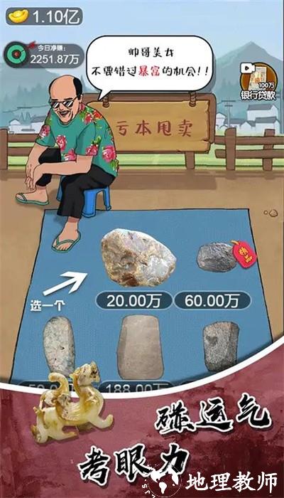 鉴宝高手手机版 v1.0 安卓版 1