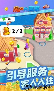 房产大赢家手游 v1.0.4 安卓版 4