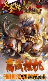 大圣外传满v版 v1.0.0 安卓版 0
