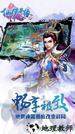 仙梦奇缘游戏 v5.1.8 安卓版 0
