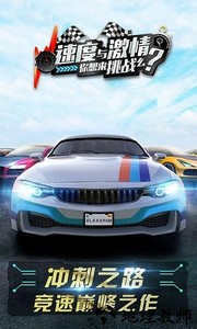 赛车极速狂飙手机版 v15.1 安卓版 1