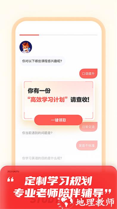 高途课堂app最新版 v4.83.1 免费安卓版 1