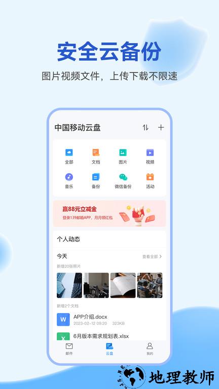 139邮箱手机客户端 v10.1.0 安卓官方版 1