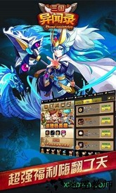 三国异闻录手机版 v1.0.1 安卓版 2