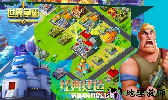 世界争霸 v1.8.1 安卓版 2