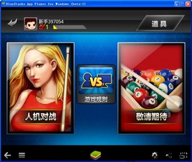 台球帝国微信登录版 v4.60 安卓版 3