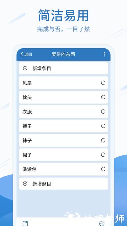 待办任务清单app(改名易待办) v5.0.394 安卓版 3