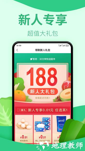 厦门朴朴超市官方 v4.5.1 安卓版 3