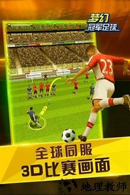 梦幻冠军足球2023 v1.23.26 安卓版 1