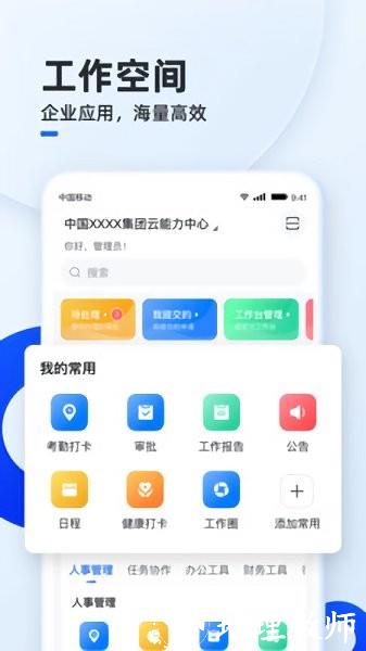 移动云云空间官方版 v5.6.0 安卓版 2