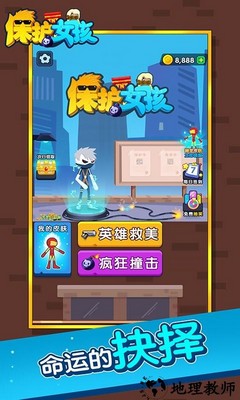 保护女孩手游 v1.0.6 安卓版 2