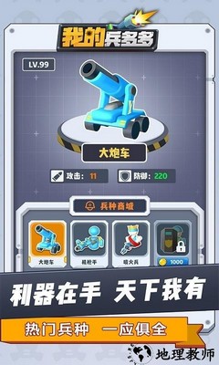 我的兵多多最新版 v1.5 安卓版 1
