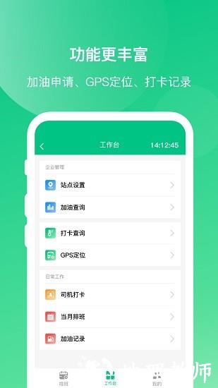 顺巴司机端 v4.2.0 安卓版 3