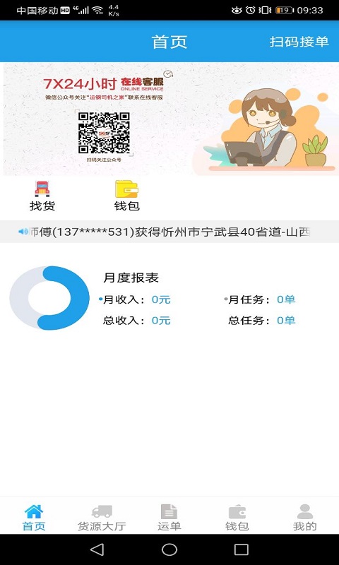 运钢好司机平台官方版 v3.8.2 安卓手机版 1