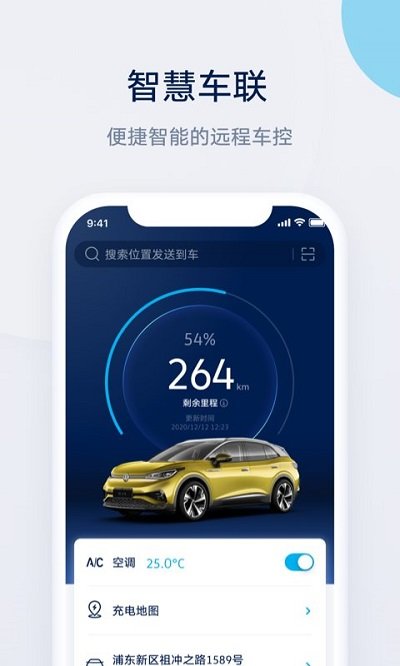上汽大众app官方版 v2.26.0 安卓版 1