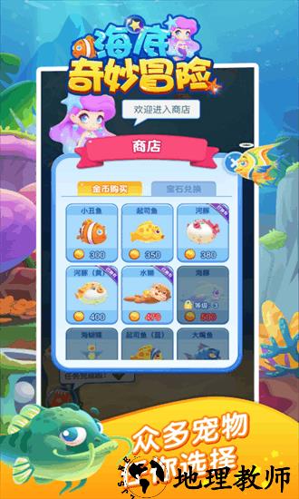 海底奇妙冒险最新版 v1.0.1 安卓版 1