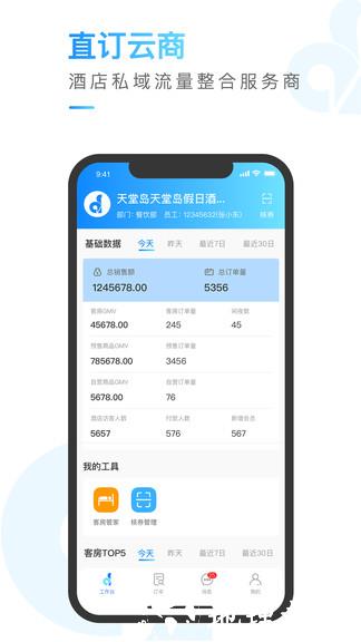 直订云商官方版 v1.1.0.4 安卓版 0
