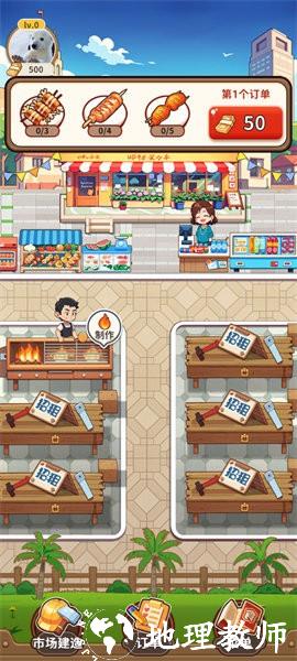 老板来一串手游 v1.0.0 安卓版 1