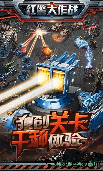 红警大作战 v1.5 安卓版 0